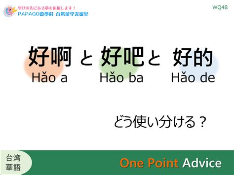 好吧的意思|「好啊」と「好吧」と「好的」、どう使い分ける？